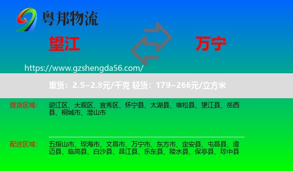 望江县到万宁市物流专线