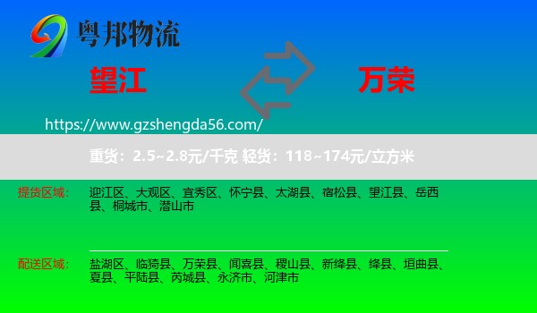 望江县到万荣县物流专线