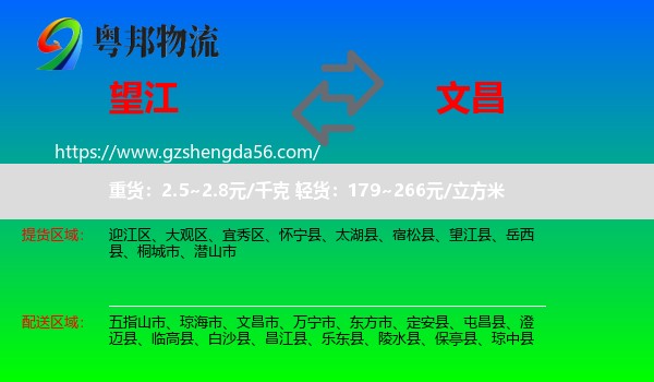 望江县到文昌市物流专线