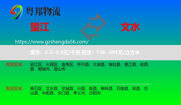 望江县到文水县物流专线