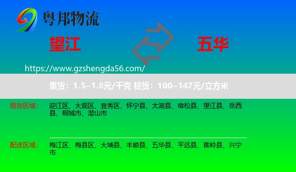 望江县到五华县物流专线