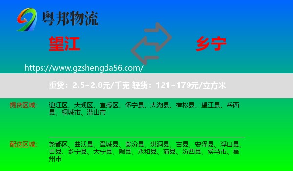 望江县到乡宁县物流专线