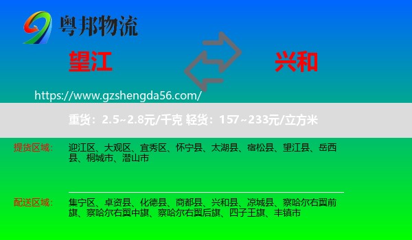 望江县到兴和县物流专线