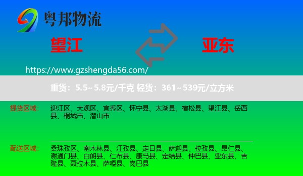 望江县到亚东县物流专线