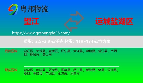 望江县到盐湖区物流专线
