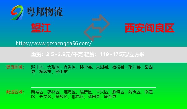 望江县到阎良区物流专线