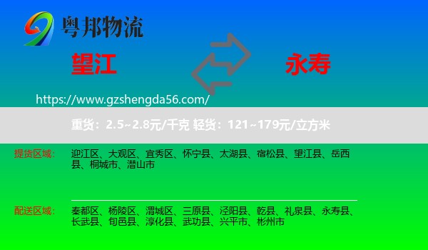 望江县到永寿县物流专线