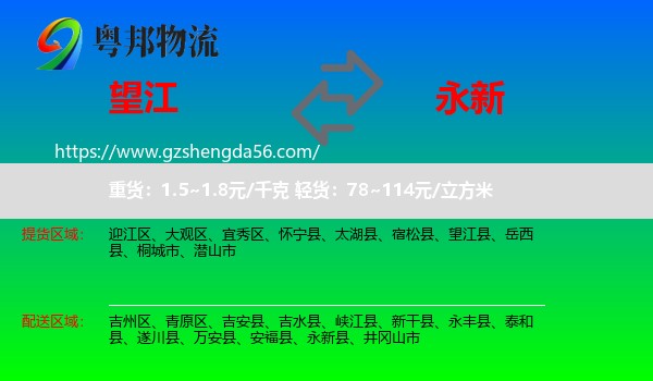 望江县到永新县物流专线