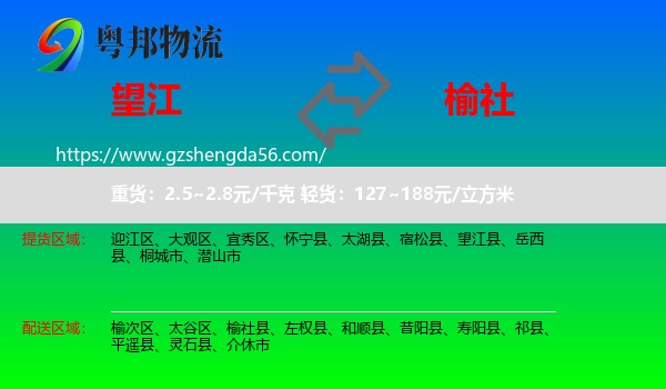 望江县到榆社县物流专线