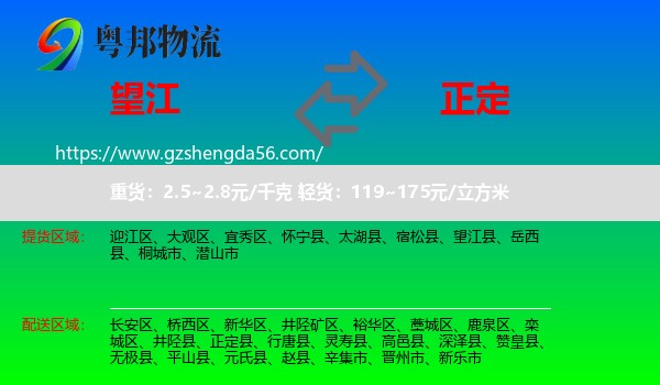 望江县到正定县物流专线