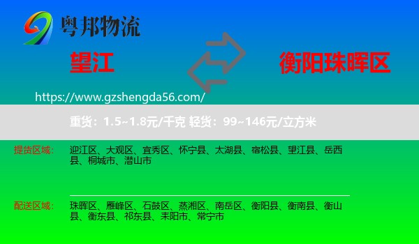 望江县到珠晖区物流专线