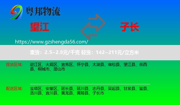 望江县到子长市物流专线
