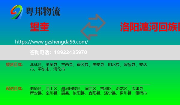 望奎县到瀍河回族区物流专线