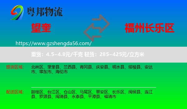 望奎县到长乐区物流专线