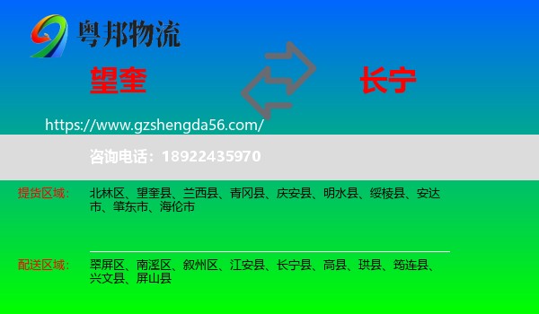 望奎县到长宁县物流专线