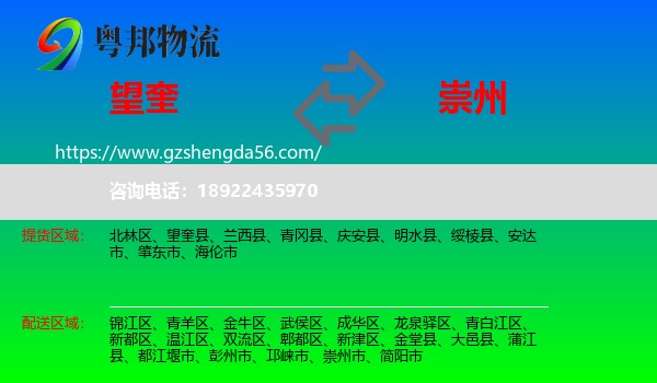 望奎县到崇州市物流专线