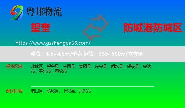 望奎县到防城区物流专线
