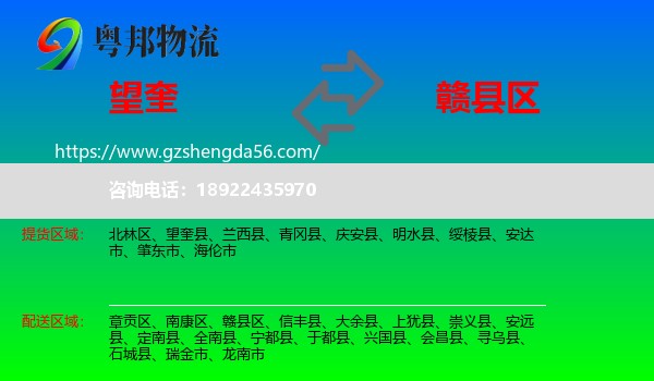望奎县到赣县区物流专线