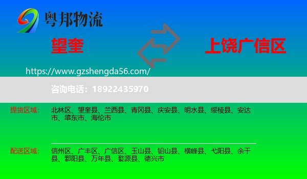 望奎县到广信区物流专线