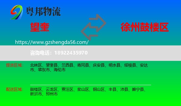 望奎县到鼓楼区物流专线