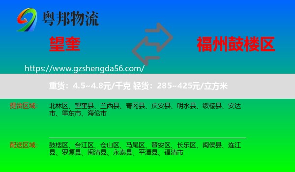 望奎县到鼓楼区物流专线