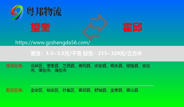 望奎县到霍邱县物流专线