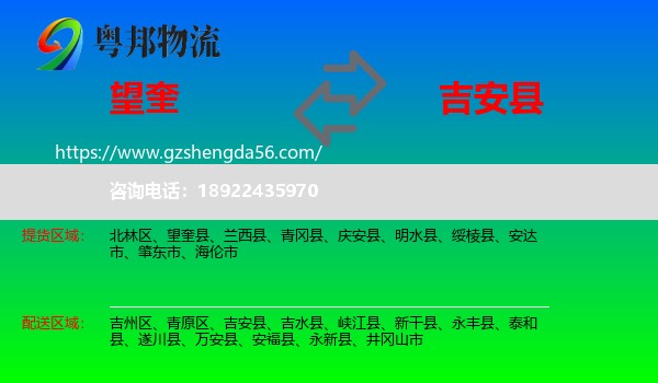 望奎县到吉安县物流专线