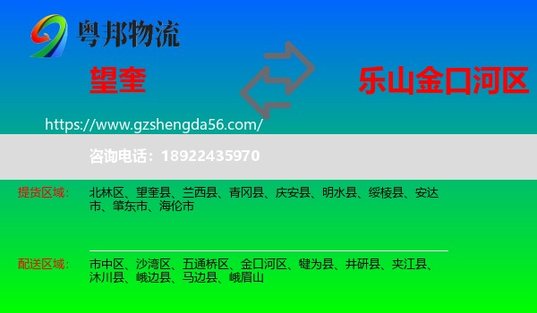 望奎县到金口河区物流专线
