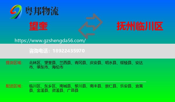 望奎县到临川区物流专线