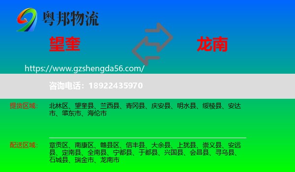 望奎县到龙南市物流专线