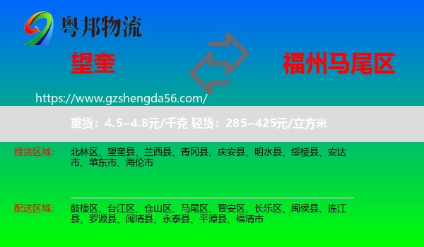 望奎县到马尾区物流专线