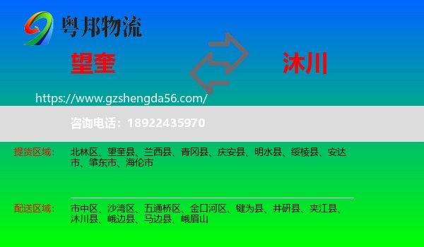 望奎县到沐川县物流专线
