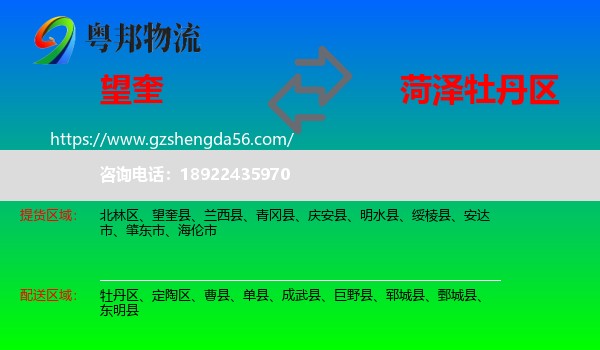 望奎县到牡丹区物流专线