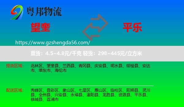 望奎县到平乐县物流专线