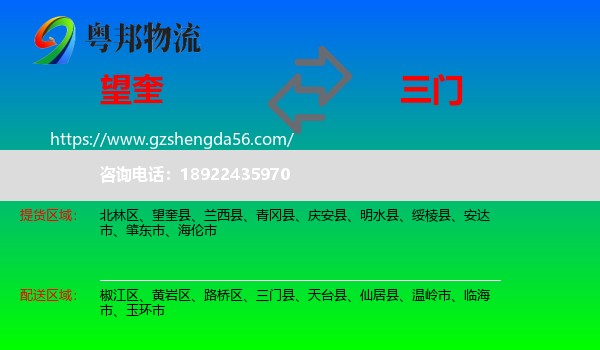 望奎县到三门县物流专线