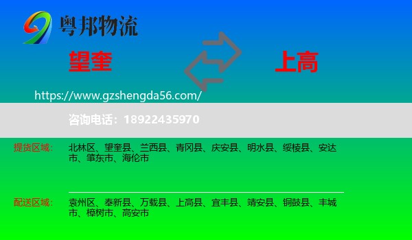 望奎县到上高县物流专线