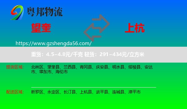 望奎县到上杭县物流专线