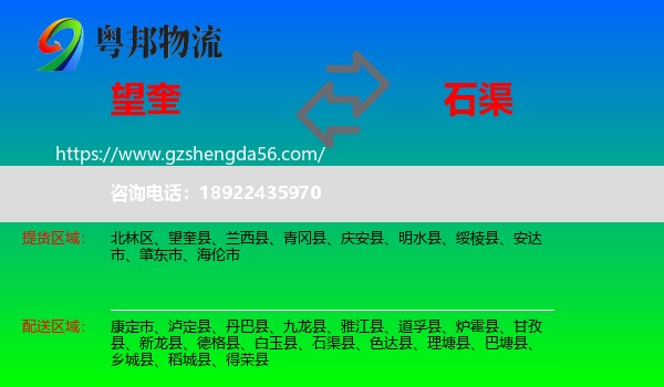 望奎县到石渠县物流专线