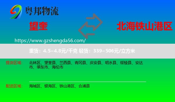 望奎县到铁山港区物流专线