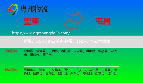 望奎县到屯昌县物流专线