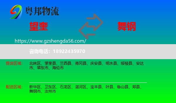 望奎县到舞钢市物流专线
