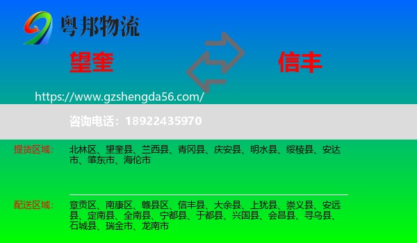 望奎县到信丰县物流专线