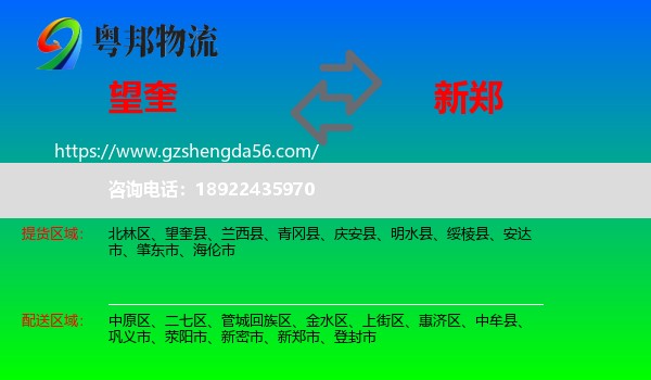 望奎县到新郑市物流专线