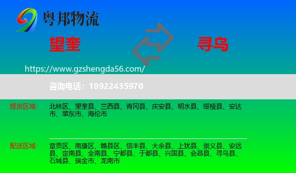 望奎县到寻乌县物流专线