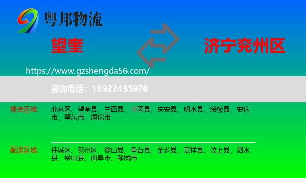 望奎县到兖州区物流专线