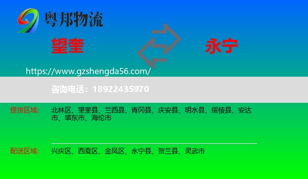 望奎县到永宁县物流专线