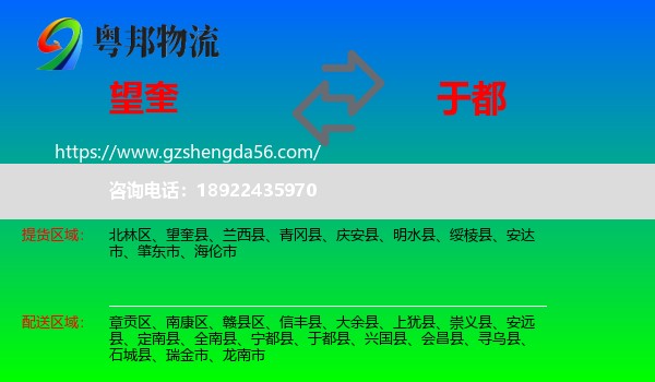 望奎县到于都县物流专线