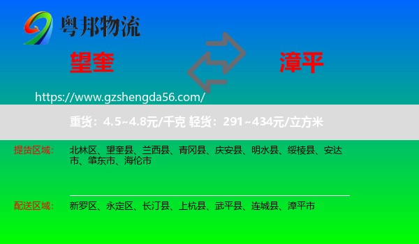 望奎县到漳平市物流专线