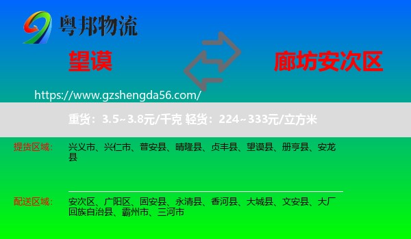 望谟县到安次区物流专线