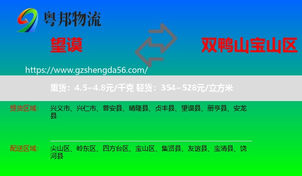 望谟县到宝山区物流专线